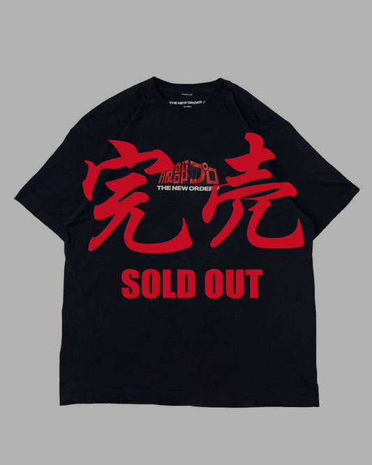 THE NEW ORDER  × 服部プロ PROS ONLY T-SHIRT